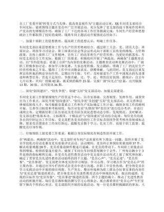 XX车间党支部工作总结