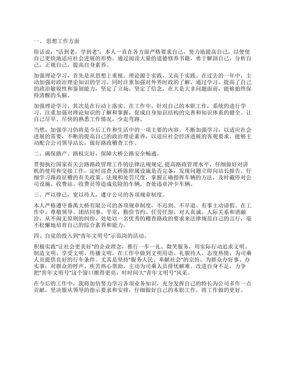 XX路政员年终总结_第1页