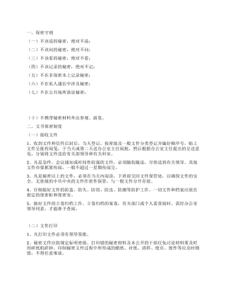 xx部门保密工作的规章制度