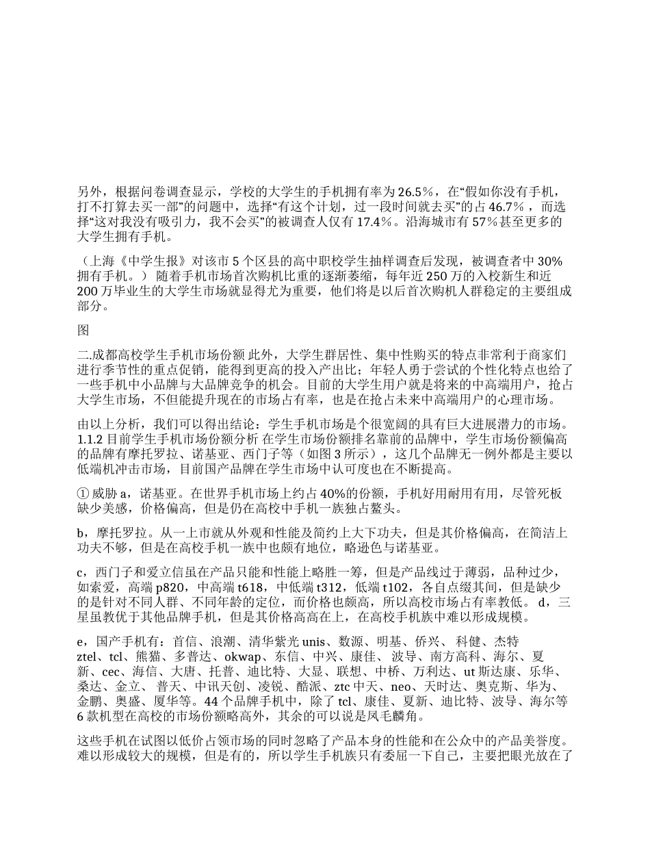 XX通讯公司2024年夏季成都高校推广策划书_第1页