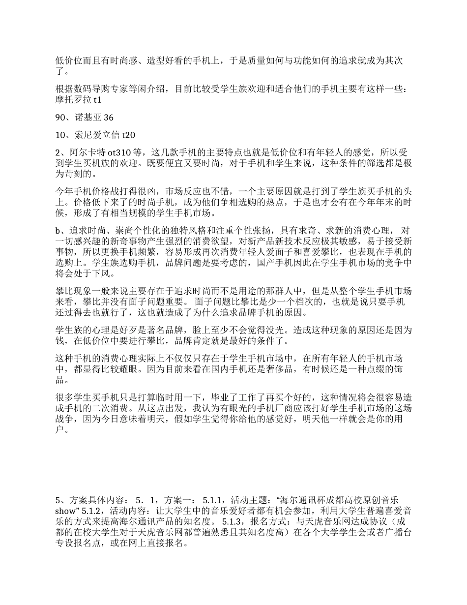 XX通讯公司2024年夏季成都高校推广策划书_第2页