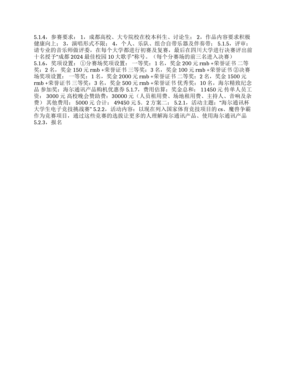 XX通讯公司2024年夏季成都高校推广策划书_第3页
