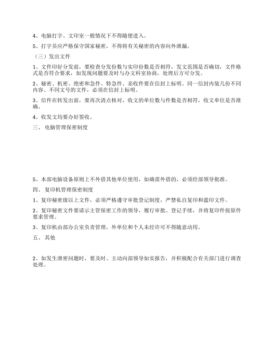 xx部保密工作制度_第2页