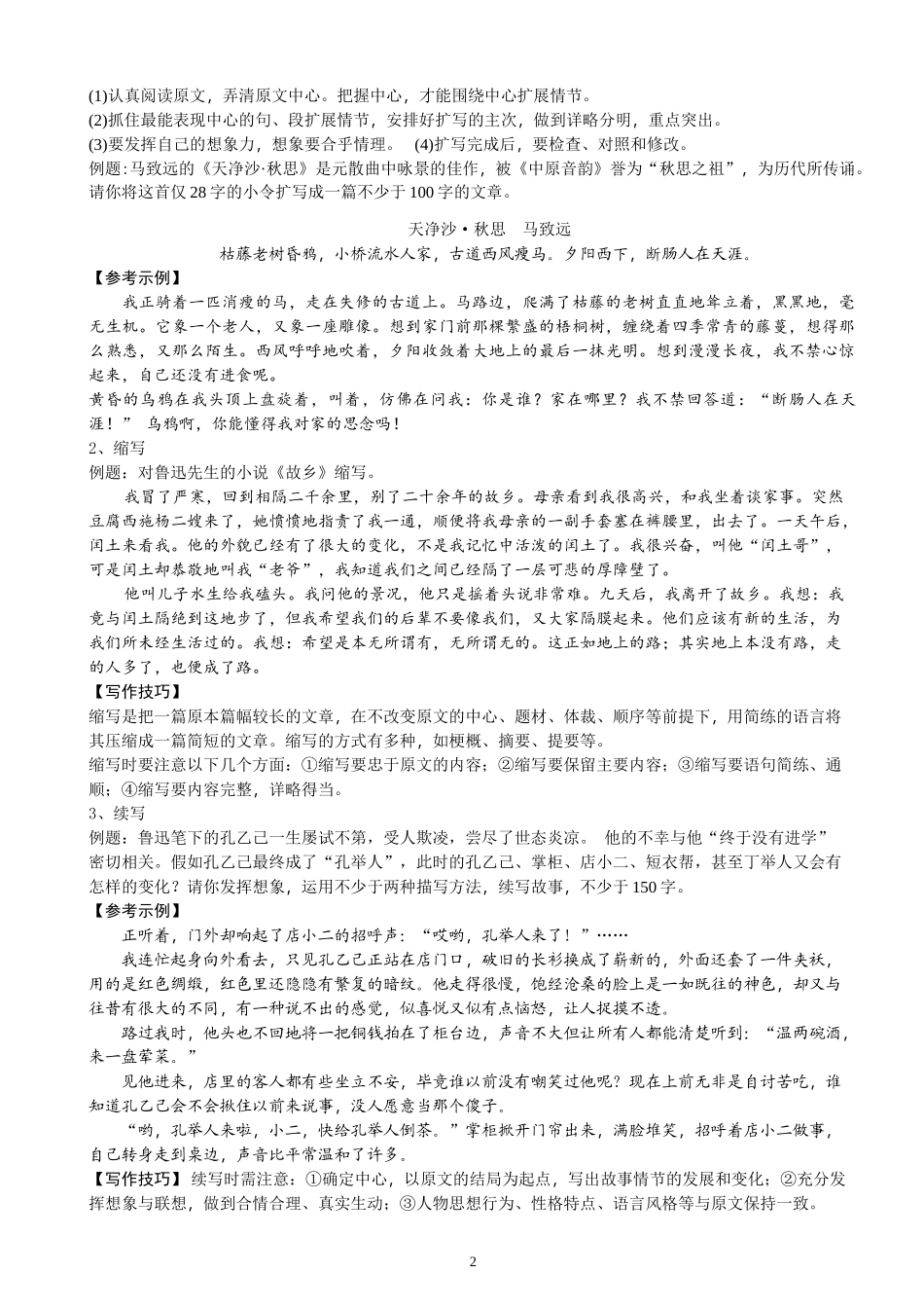 中考语文作文复习资料_第2页