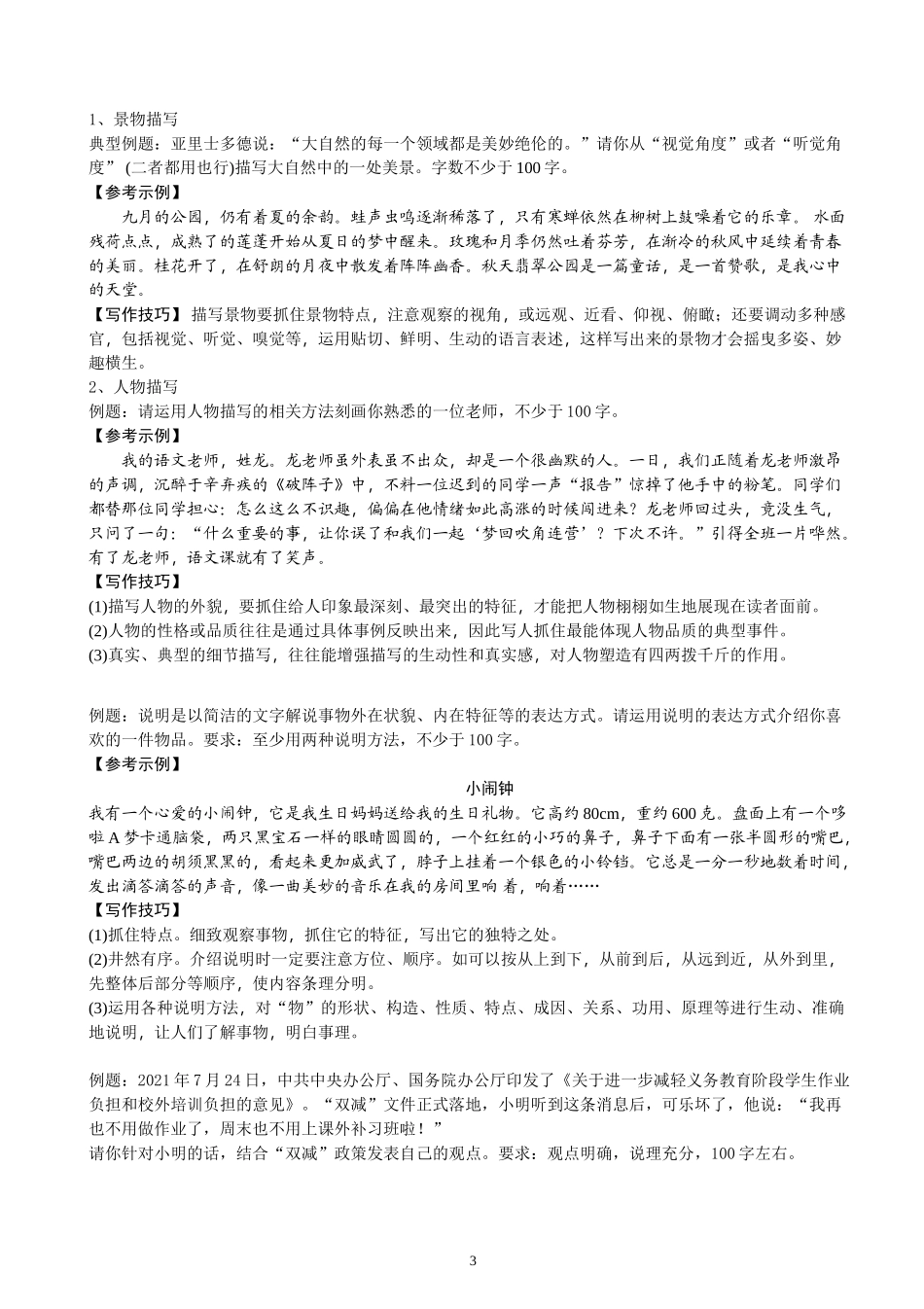 中考语文作文复习资料_第3页