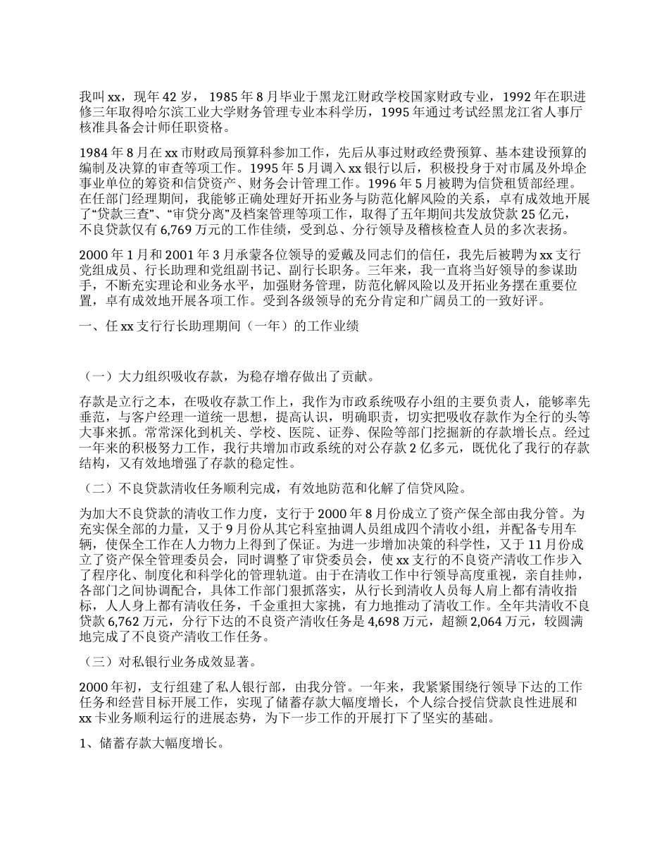 xx银行副行长工作报告_第1页