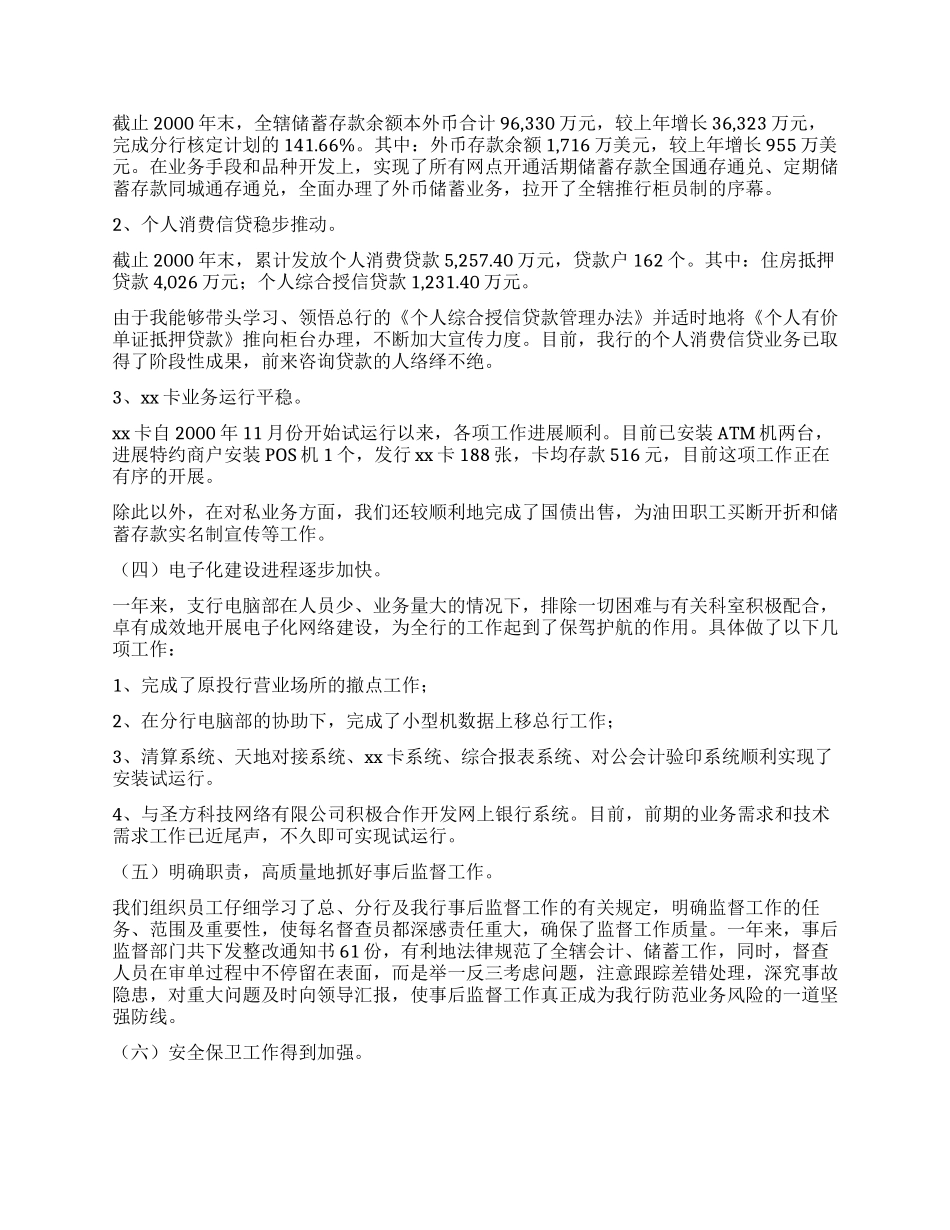 xx银行副行长工作报告_第2页