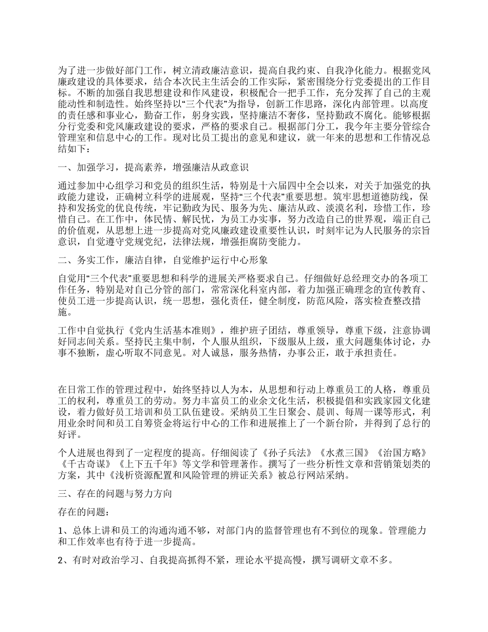 XX银行办公室年终总结_第1页