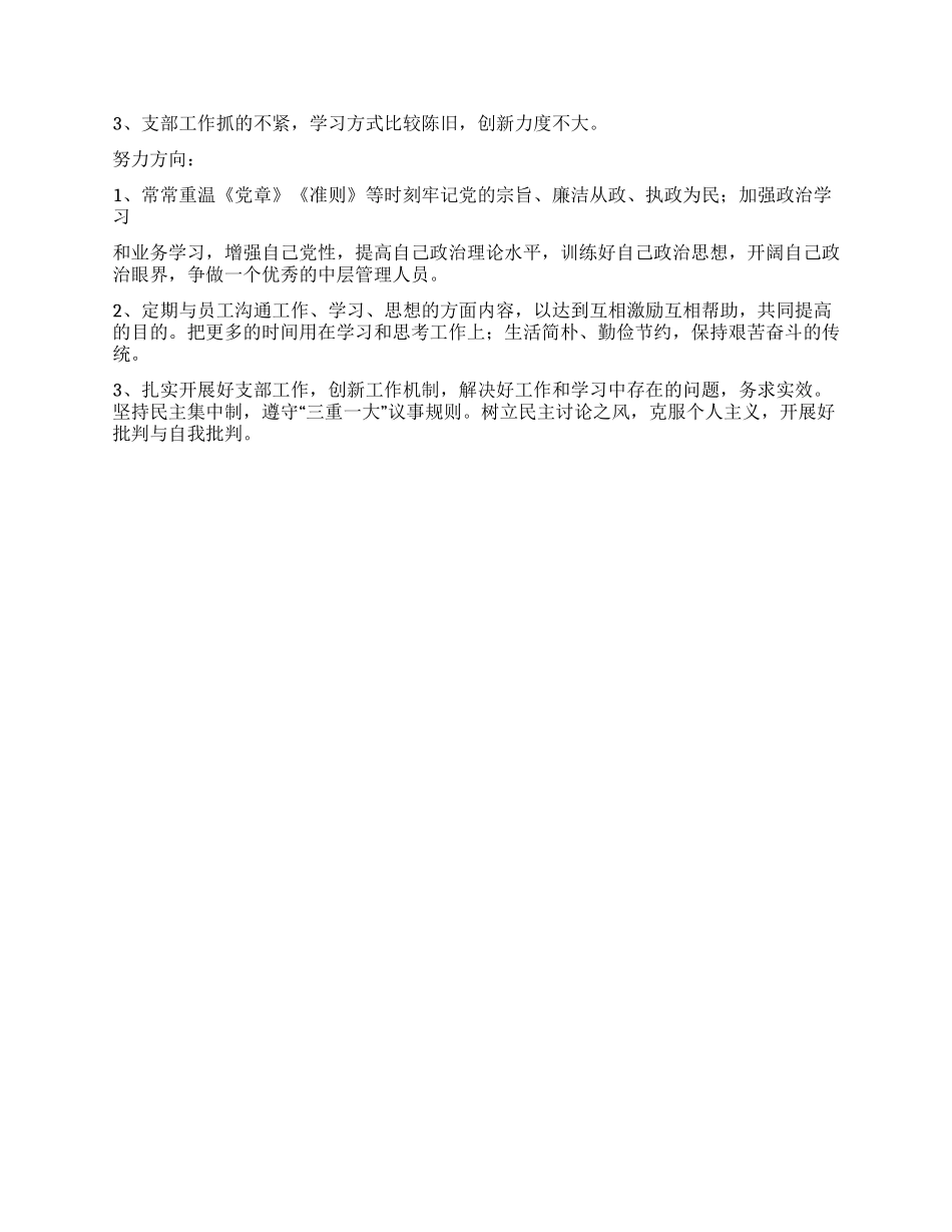 XX银行办公室年终总结_第2页