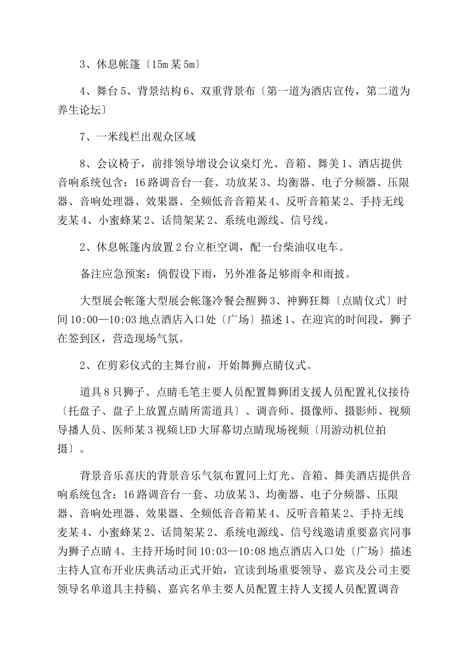 XX酒店开业庆典策划方案范文例文_第2页