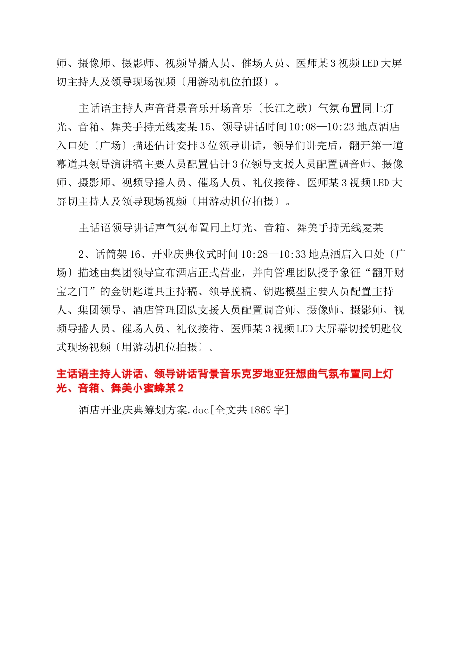 XX酒店开业庆典策划方案范文例文_第3页