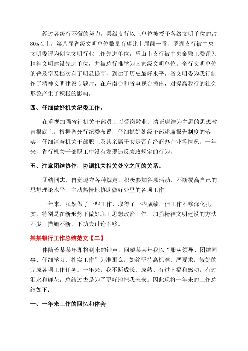 xx银行工作总结范文_第2页