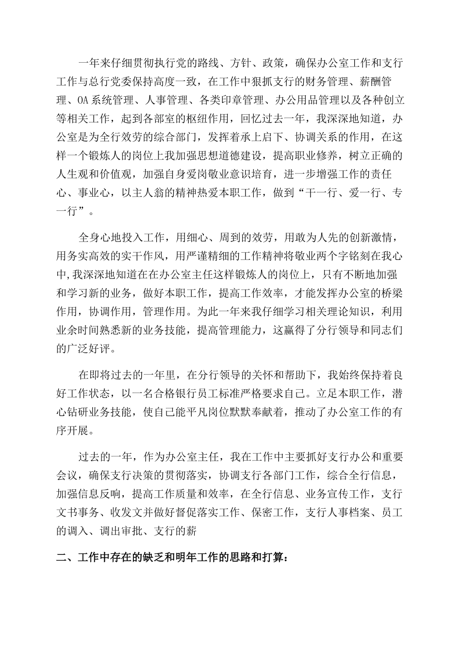 xx银行工作总结范文_第3页