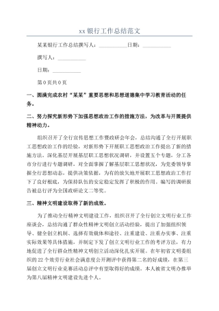 xx银行工作总结范文