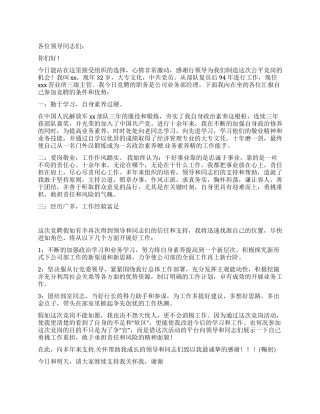 XX银行营业所主管竞聘业务部经理演讲稿