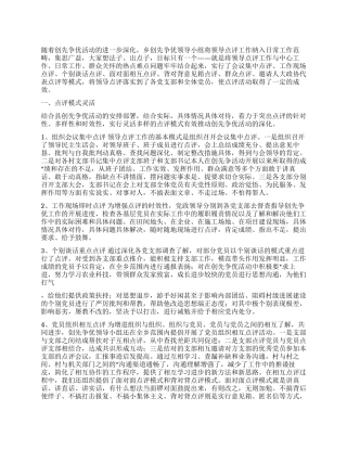 XX镇2024创先争优活动领导点评工作总结