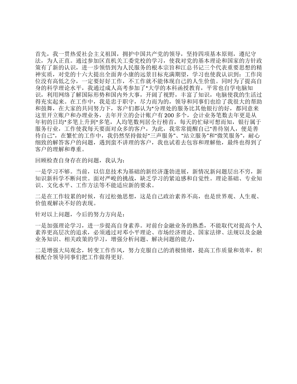 XX银行职员年度工作总结_第1页