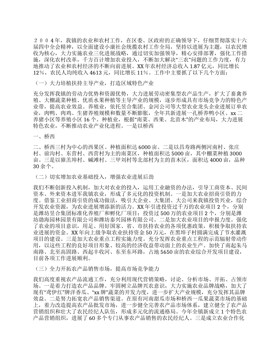 xx镇XX年农业和农村工作总结_第1页