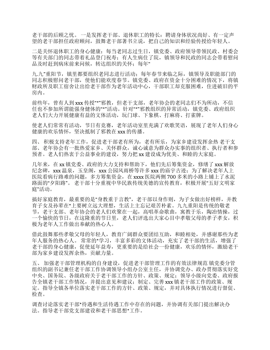 xx镇2024年老干部工作目标管理总结_第2页