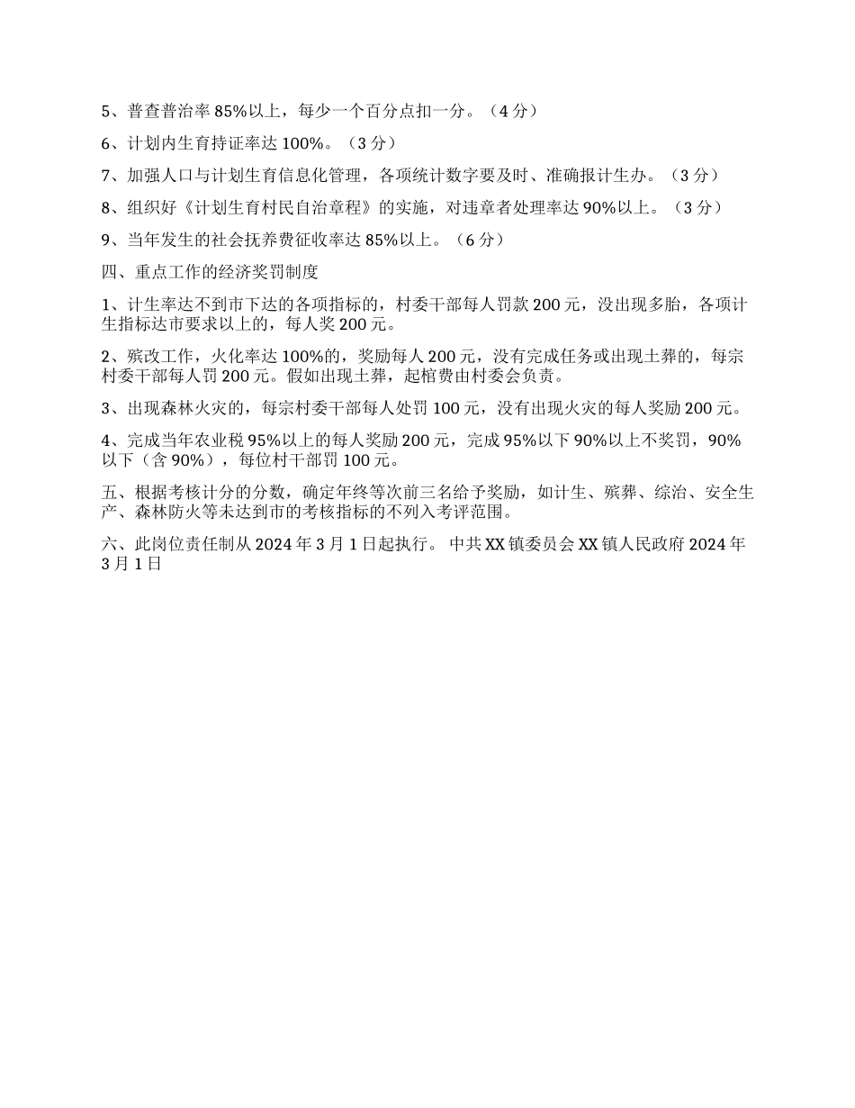XX镇2024年村委会干部岗位责任制_第3页