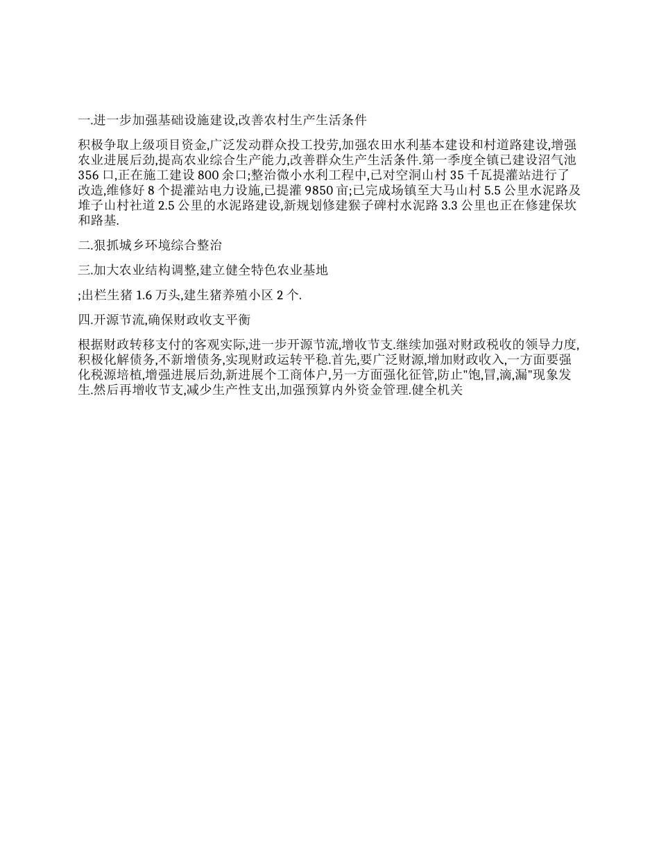 XX镇20XX年第一季度工作总结_第1页