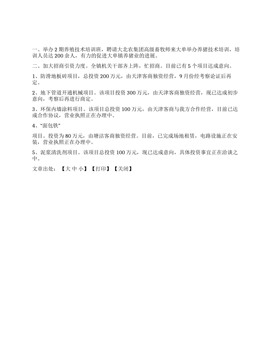 XX镇8月份特色工作总结_第1页