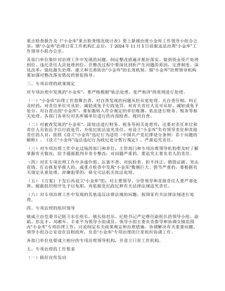 XX镇“小金库专项治理工作方案