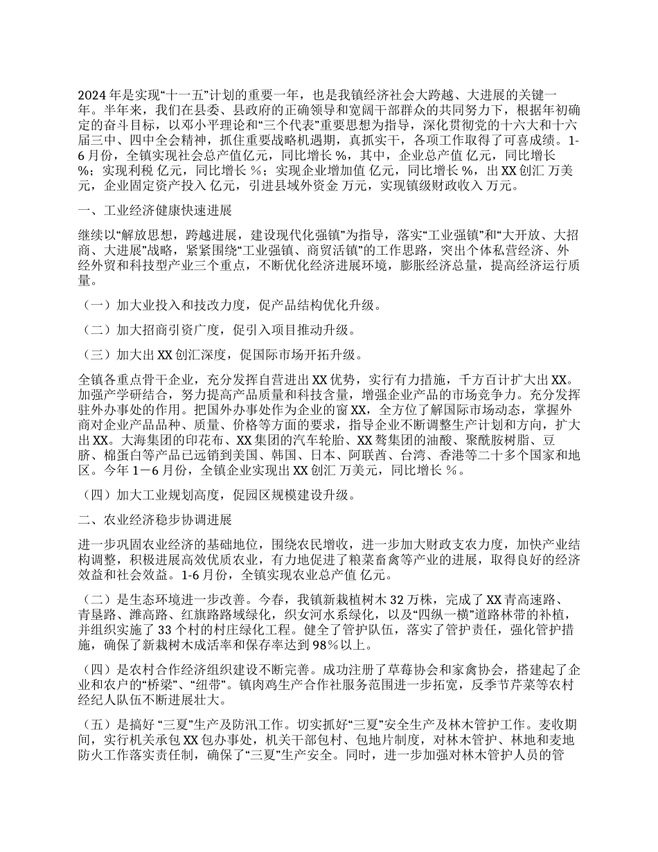 XX镇上半年工作总结下半年工作计划_第1页