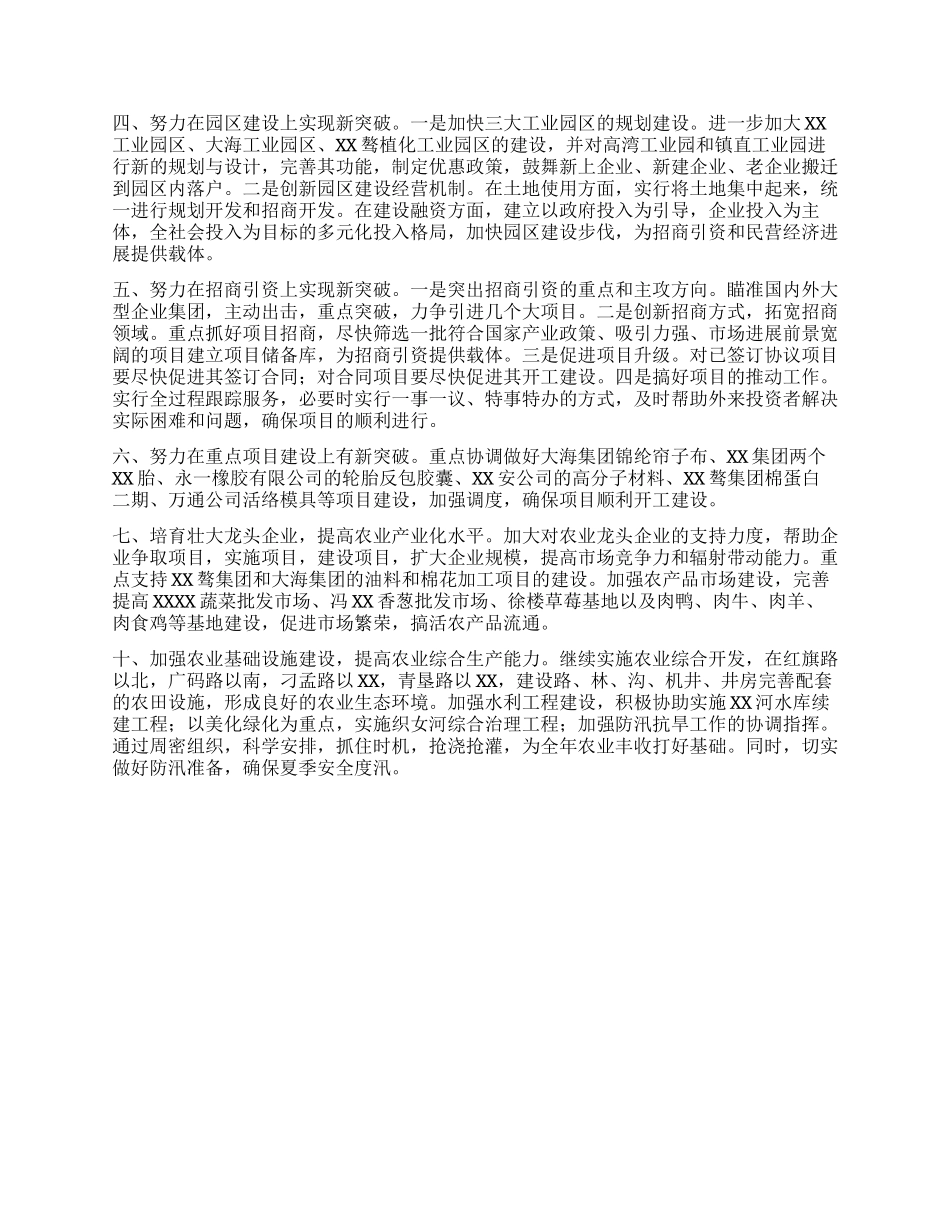 XX镇上半年工作总结下半年工作计划_第3页