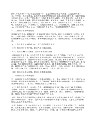 XX镇上半年工作总结下半年工作计划