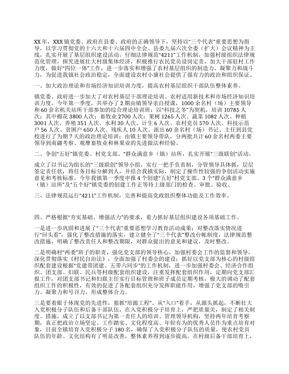 xx镇上半年基层组织建设工作自查总结_第1页