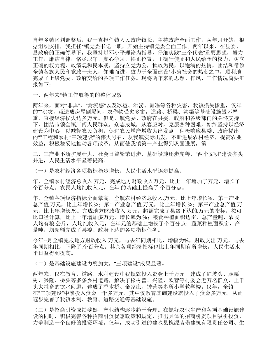 XX镇党委书记任期履职工作总结_第1页