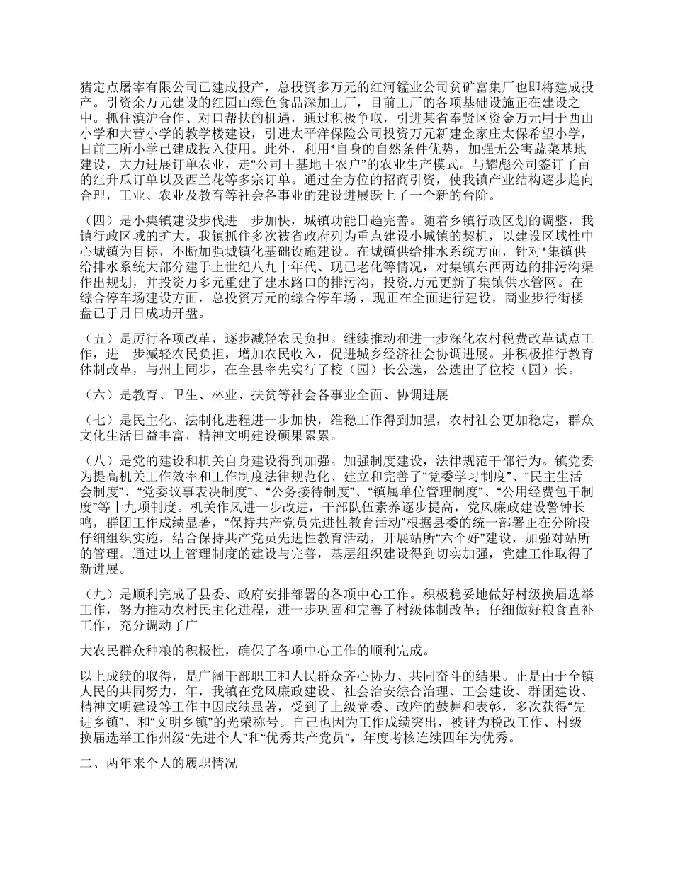 XX镇党委书记任期履职工作总结_第2页