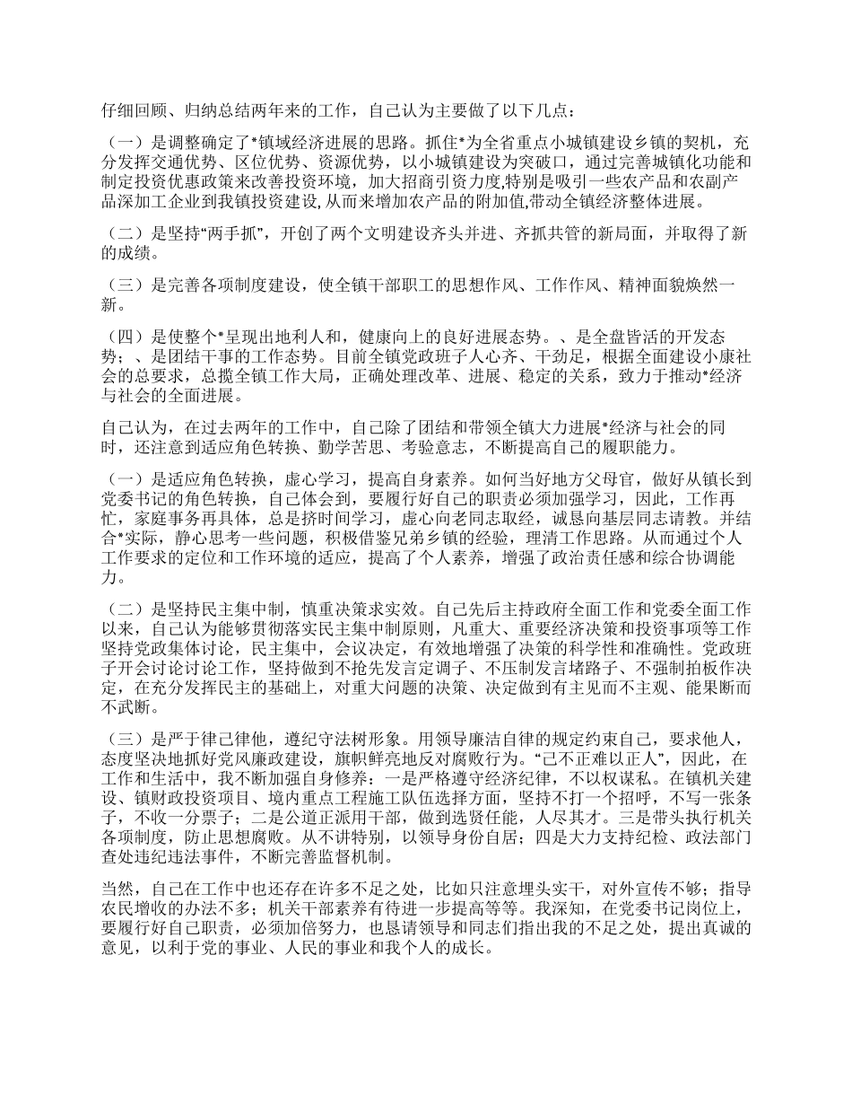 XX镇党委书记任期履职工作总结_第3页
