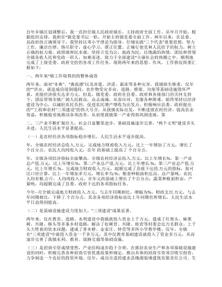 XX镇党委书记任期履职工作总结