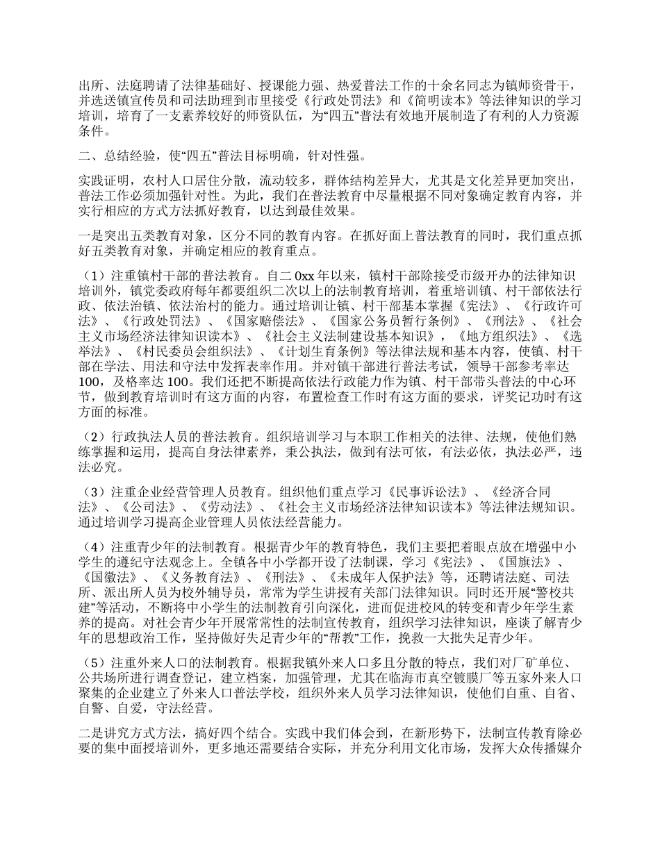 XX镇“四五普法工作总结_第2页