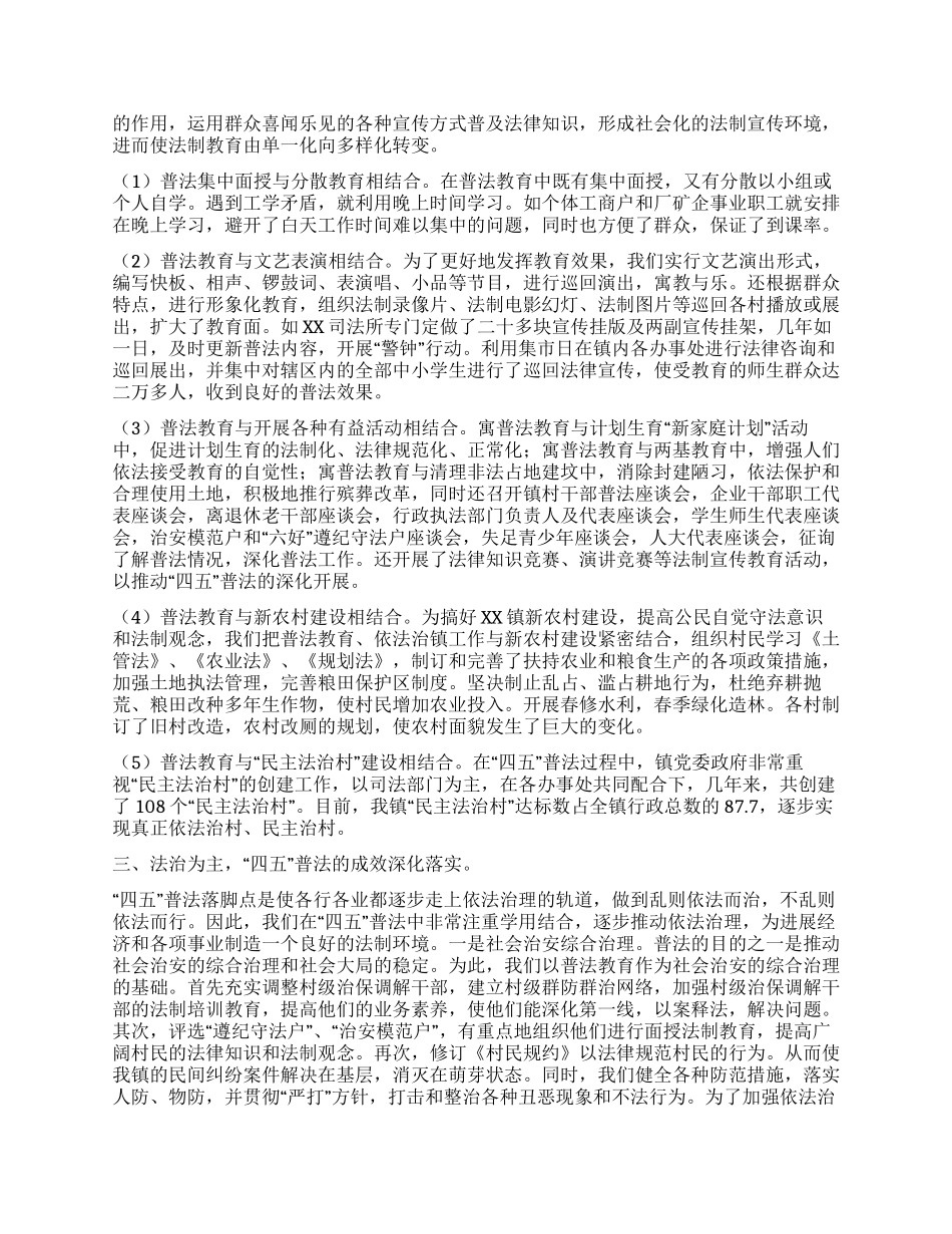 XX镇“四五普法工作总结_第3页
