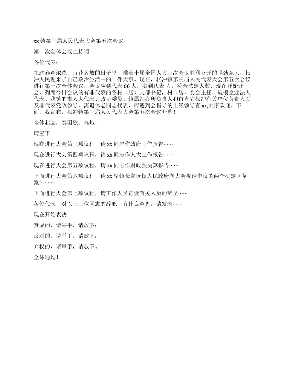 xx镇人代会主持词_第1页