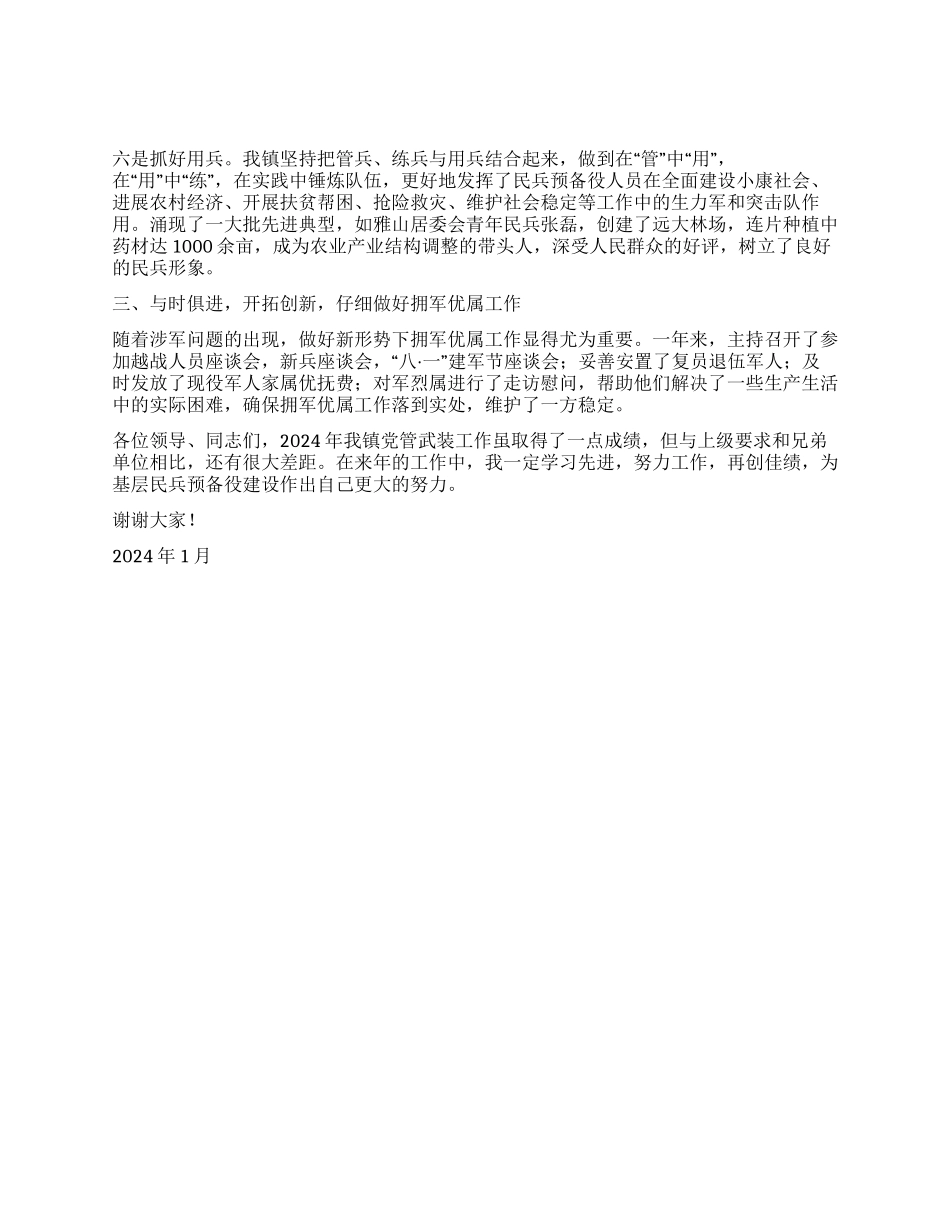 XX镇党委书记党管武装述职报告_第2页