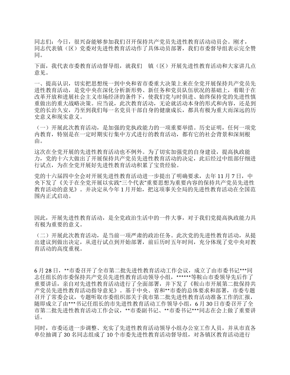 XX镇先进性教育讲话_第1页