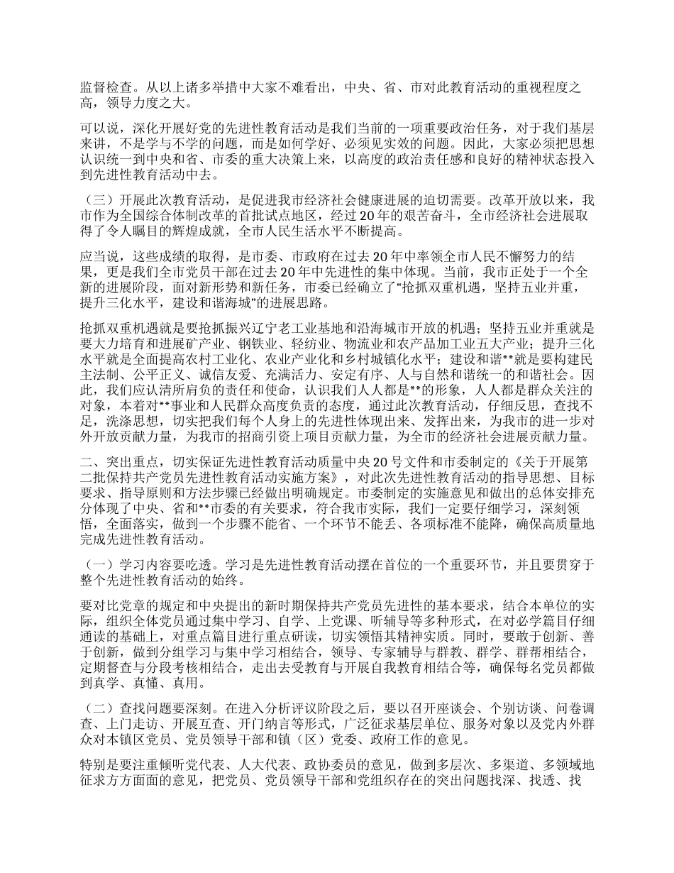 XX镇先进性教育讲话_第2页
