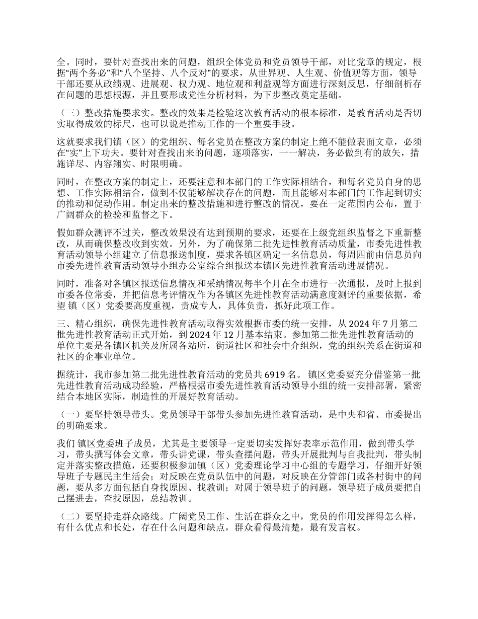 XX镇先进性教育讲话_第3页