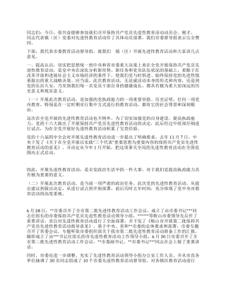 XX镇先进性教育讲话