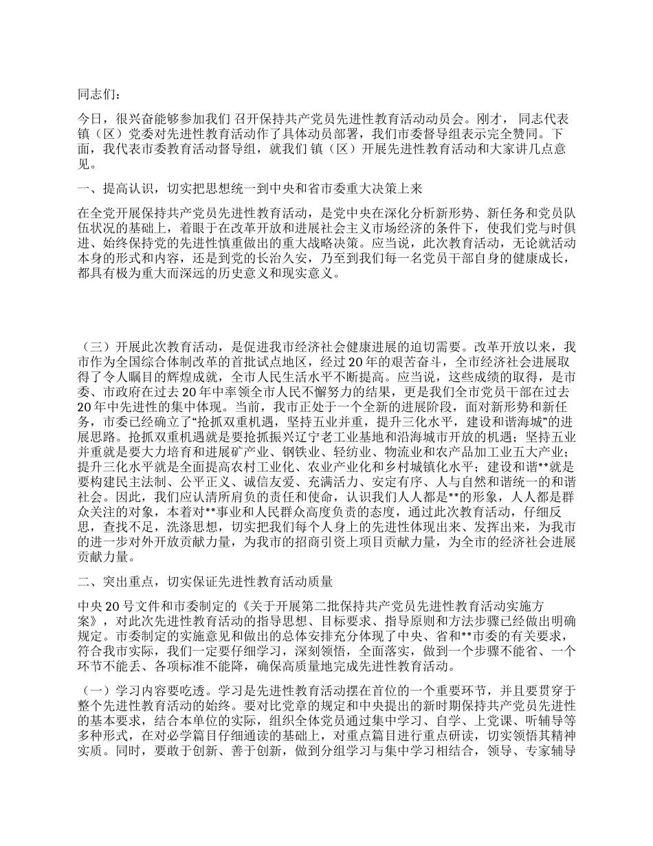 XX镇先进性教育讲话党建党委_第1页
