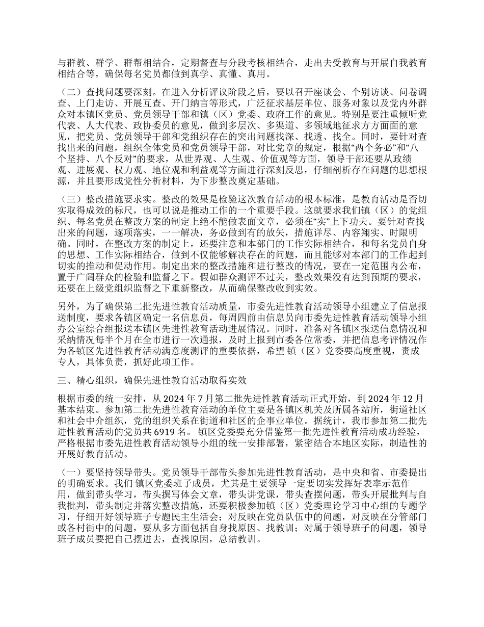 XX镇先进性教育讲话党建党委_第2页