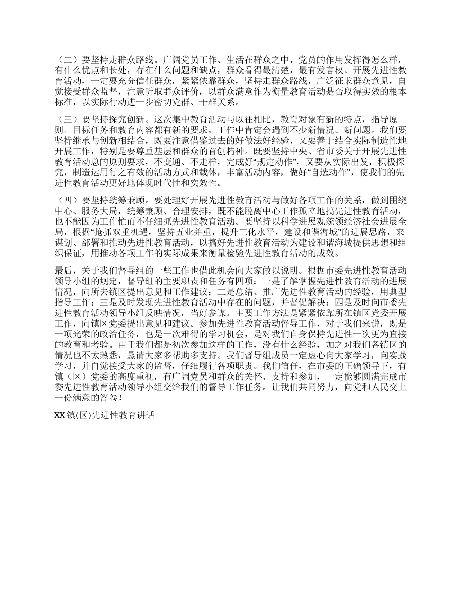 XX镇先进性教育讲话党建党委_第3页