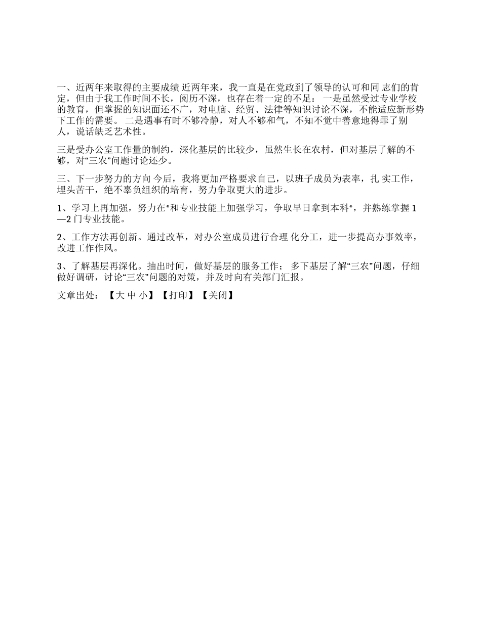 xx镇党政办主任述职报告_第1页