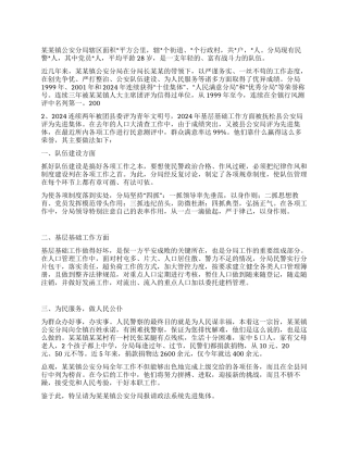 xx镇公安分局政法系统先进集体事迹材料