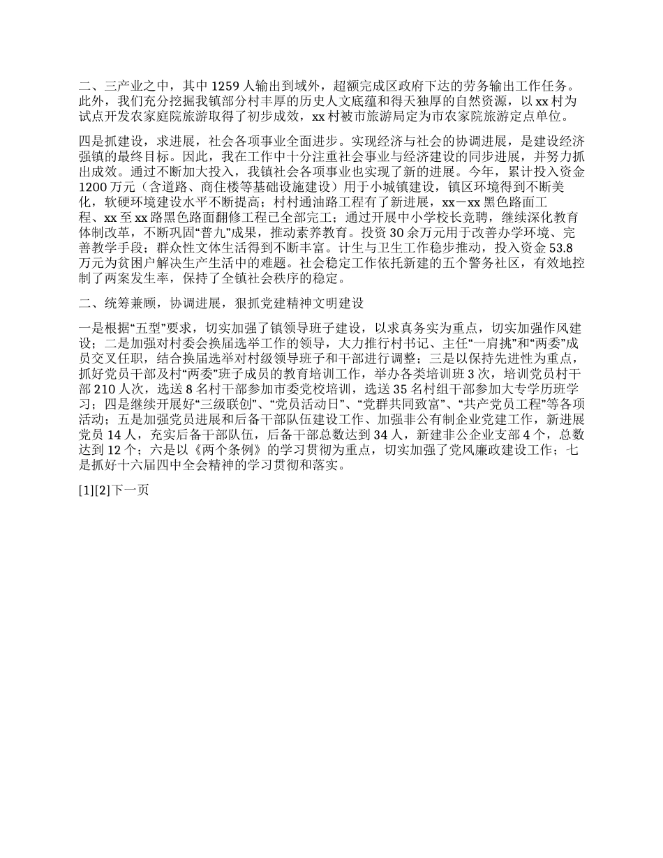 XX镇党委书记述职报告_第2页