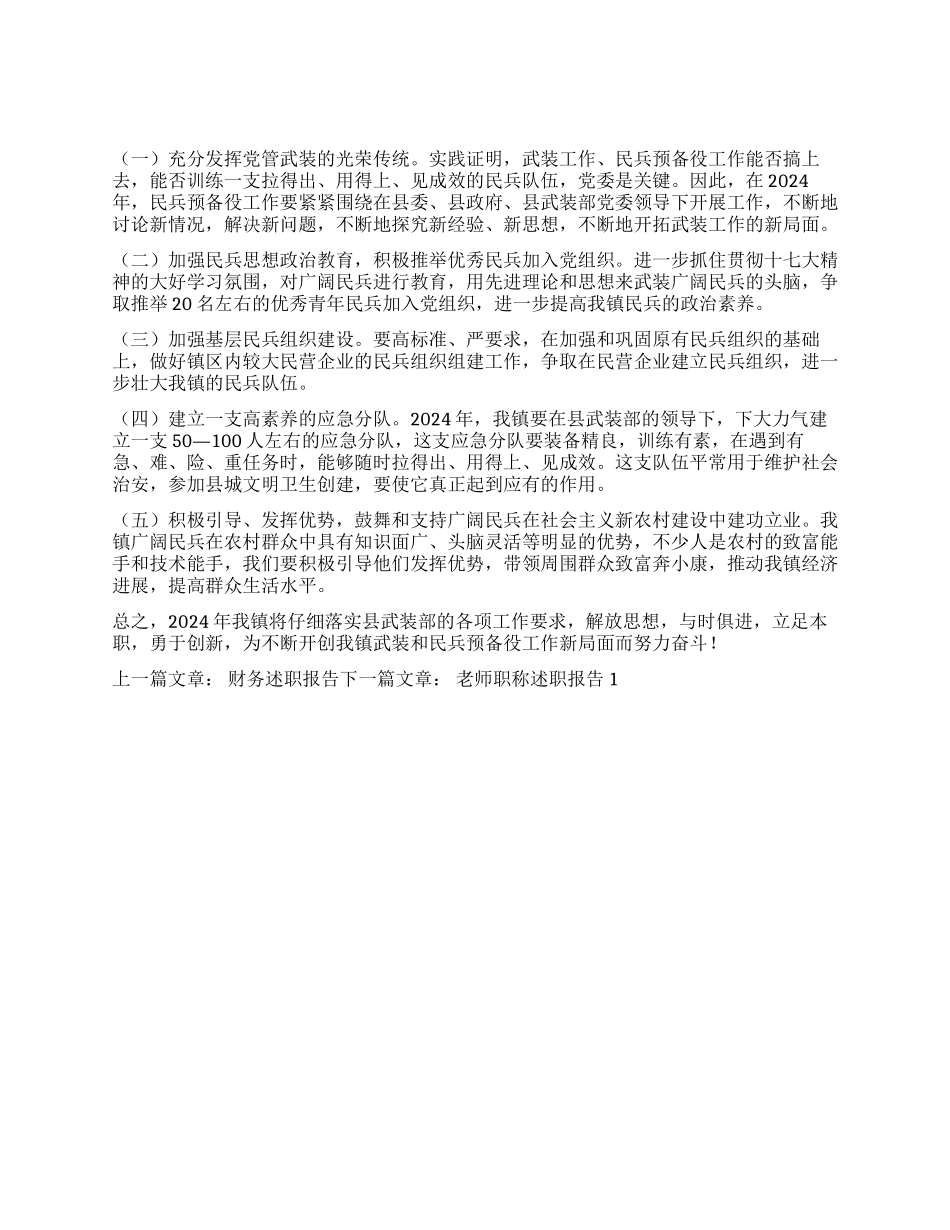 XX镇党管武装工作述职报告_第2页